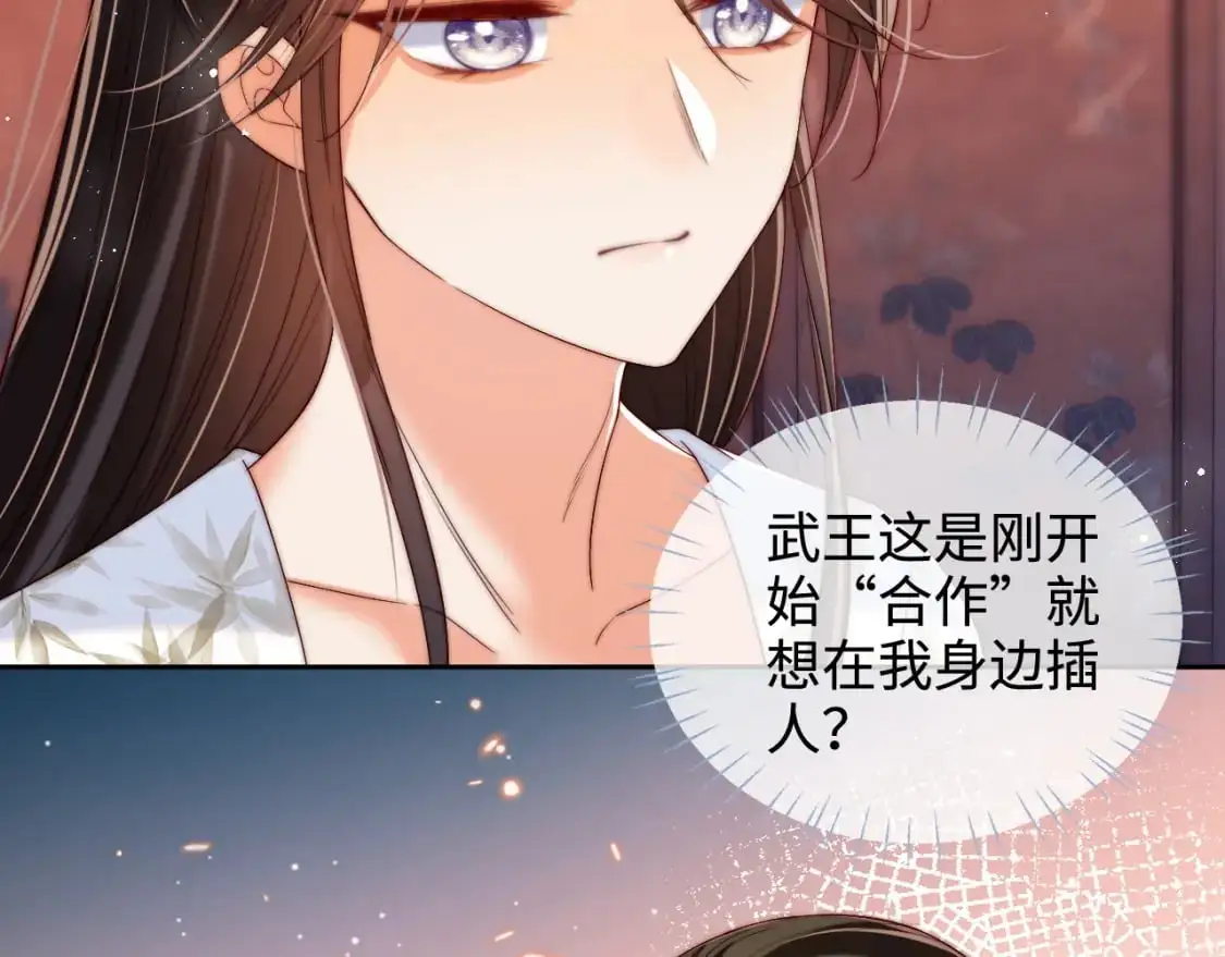 第68话 美人上门，君卿烨能把持住吗？ 第11页