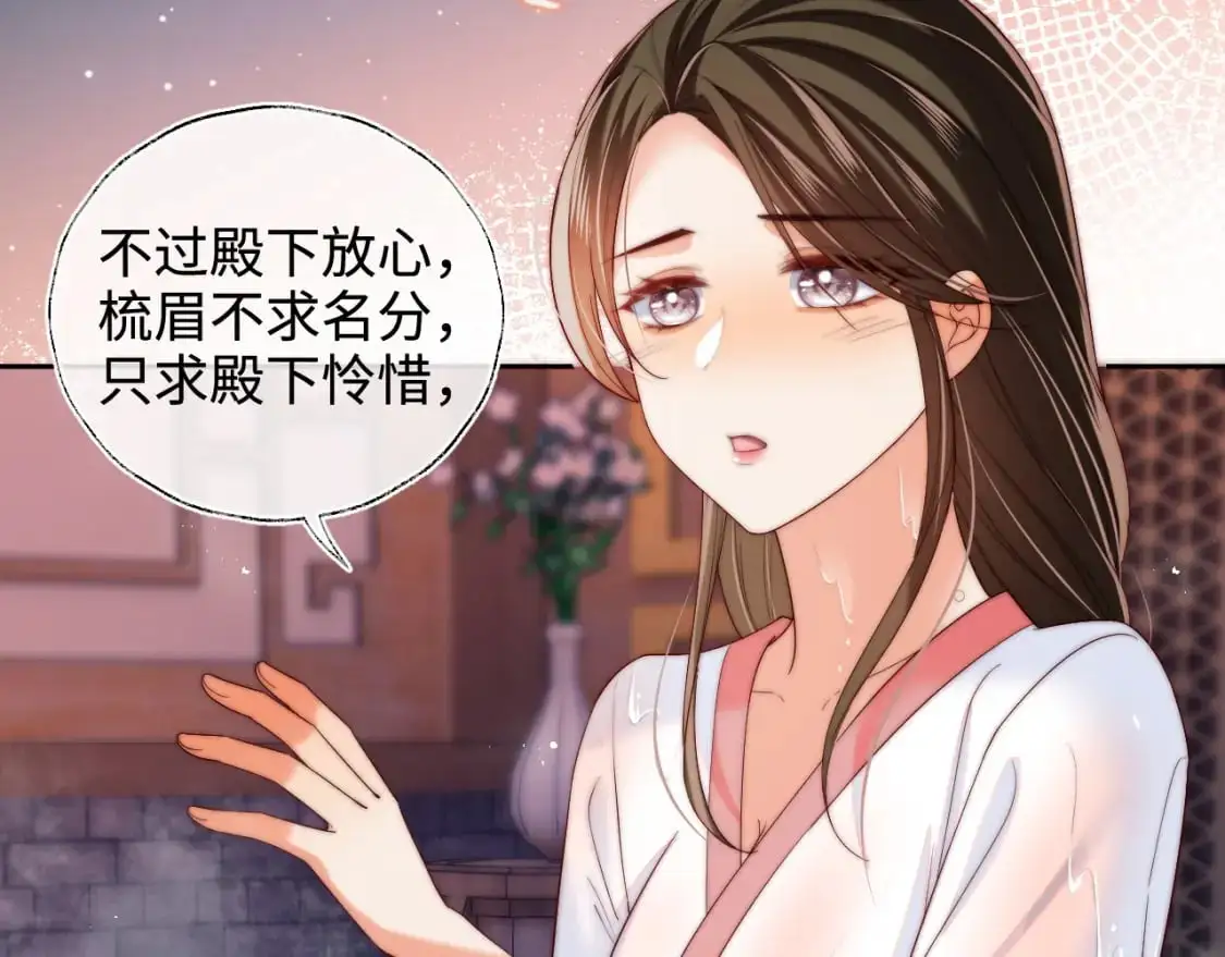 第68话 美人上门，君卿烨能把持住吗？ 第12页