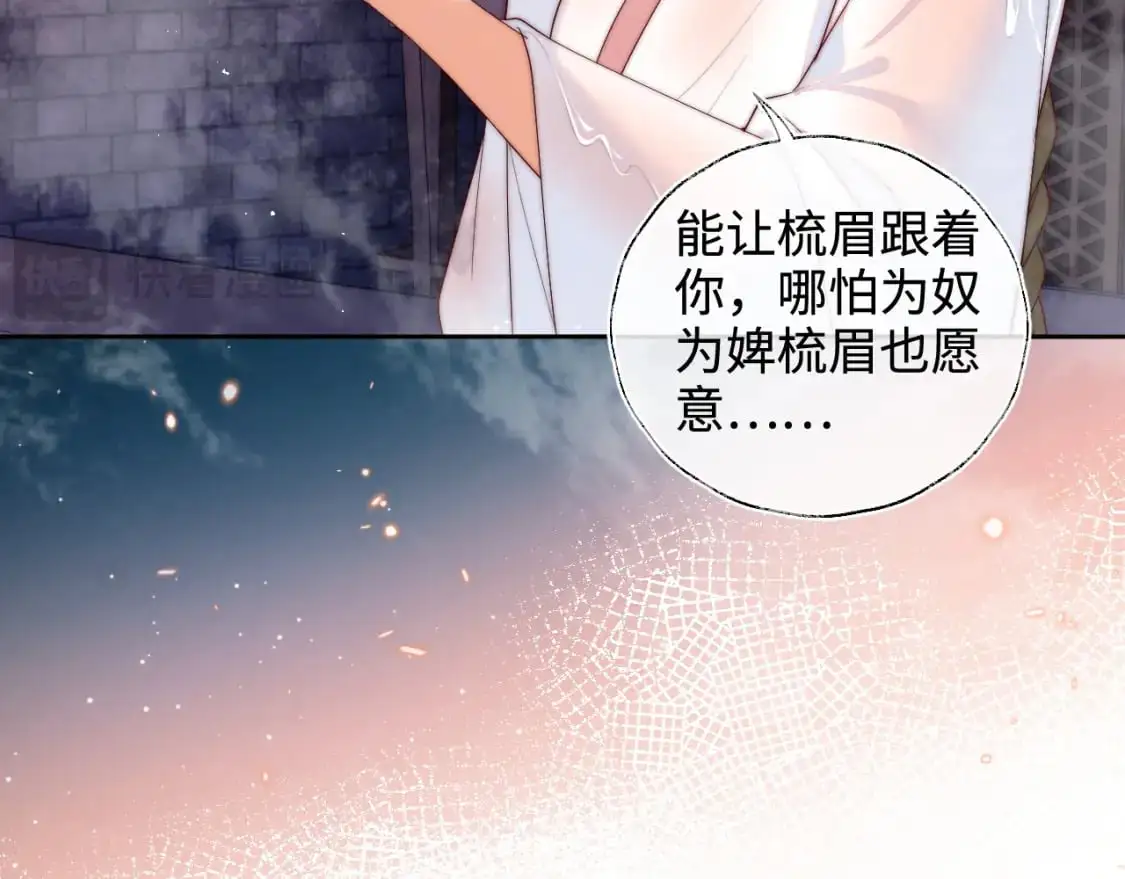 第68话 美人上门，君卿烨能把持住吗？ 第13页