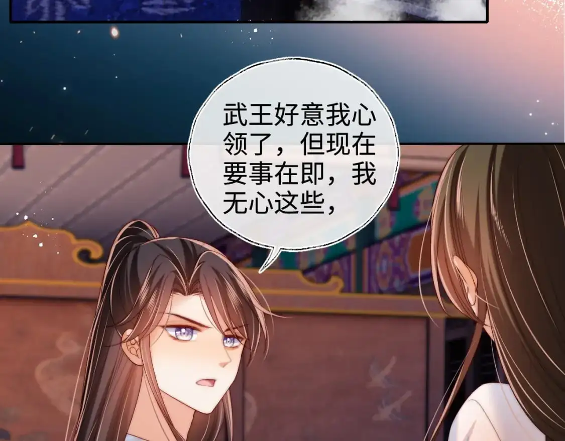第68话 美人上门，君卿烨能把持住吗？ 第16页
