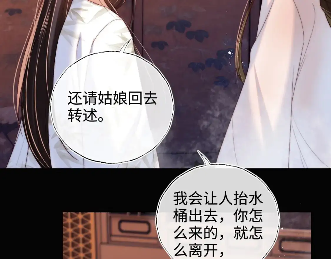 第68话 美人上门，君卿烨能把持住吗？ 第17页