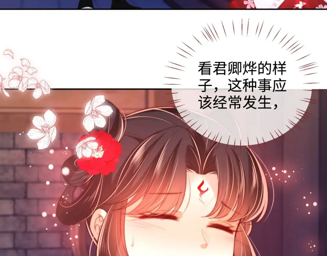 第68话 美人上门，君卿烨能把持住吗？ 第21页