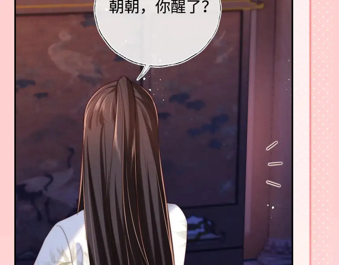 第68话 美人上门，君卿烨能把持住吗？ 第23页
