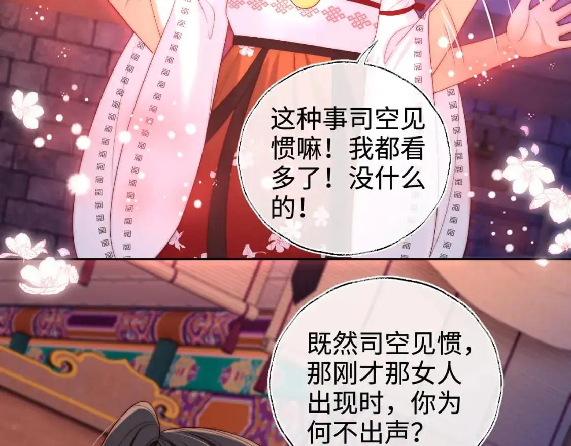 第68话 美人上门，君卿烨能把持住吗？ 第31页