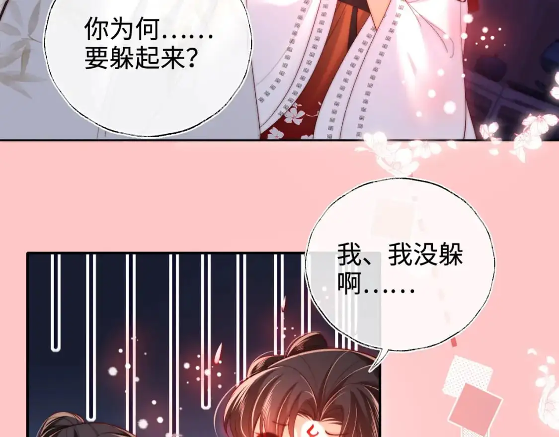 第68话 美人上门，君卿烨能把持住吗？ 第33页