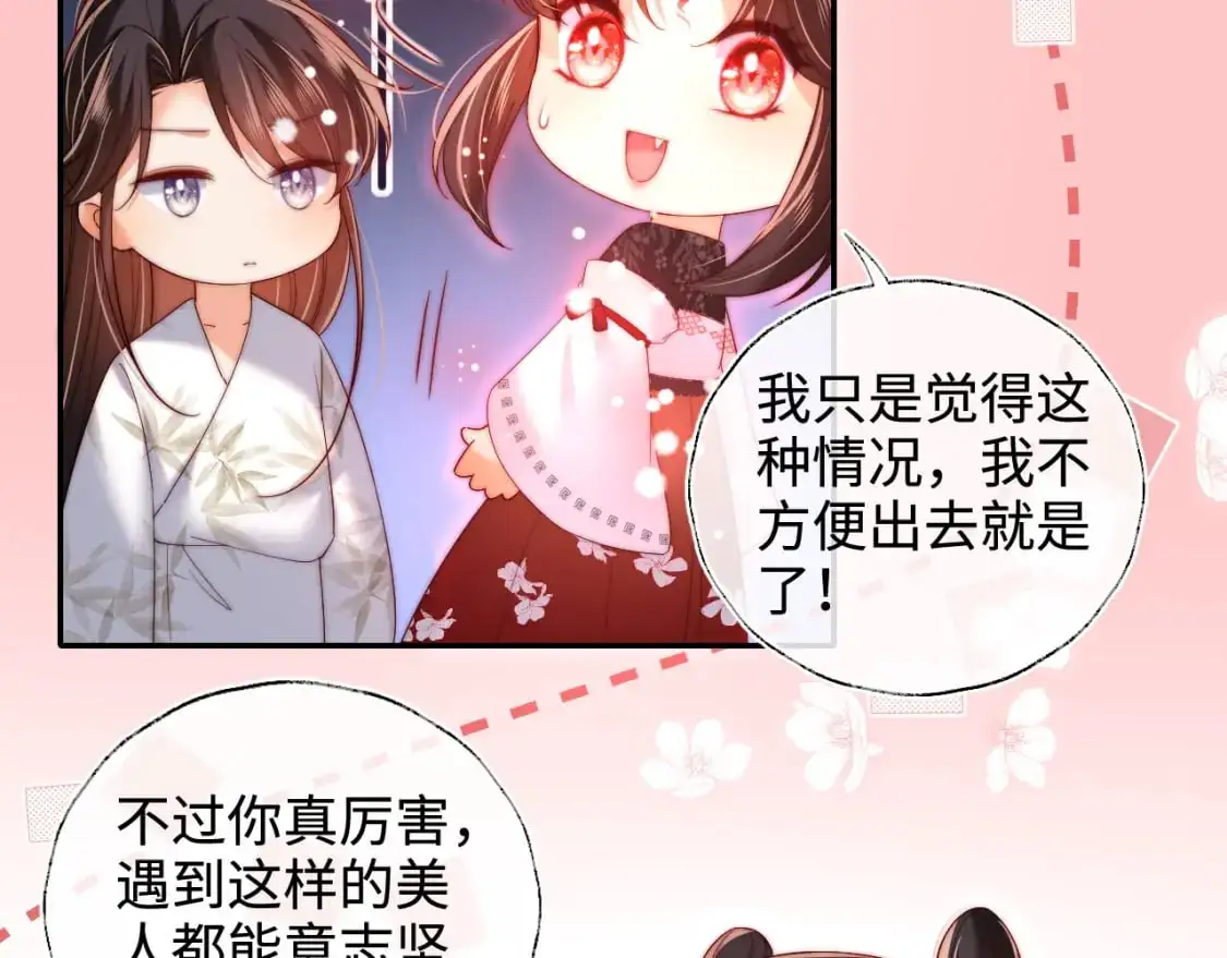 第68话 美人上门，君卿烨能把持住吗？ 第34页