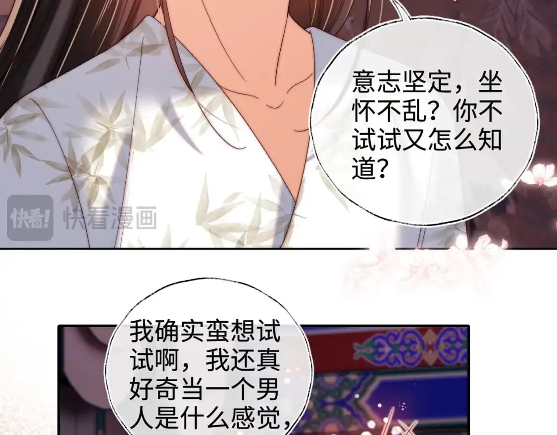 第68话 美人上门，君卿烨能把持住吗？ 第37页