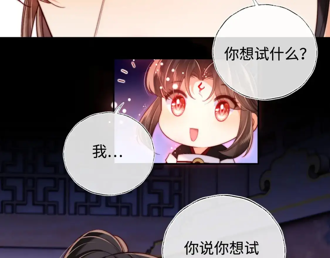 第68话 美人上门，君卿烨能把持住吗？ 第40页