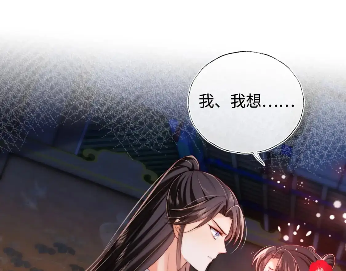 第68话 美人上门，君卿烨能把持住吗？ 第43页
