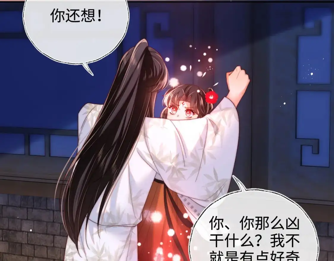 第68话 美人上门，君卿烨能把持住吗？ 第45页