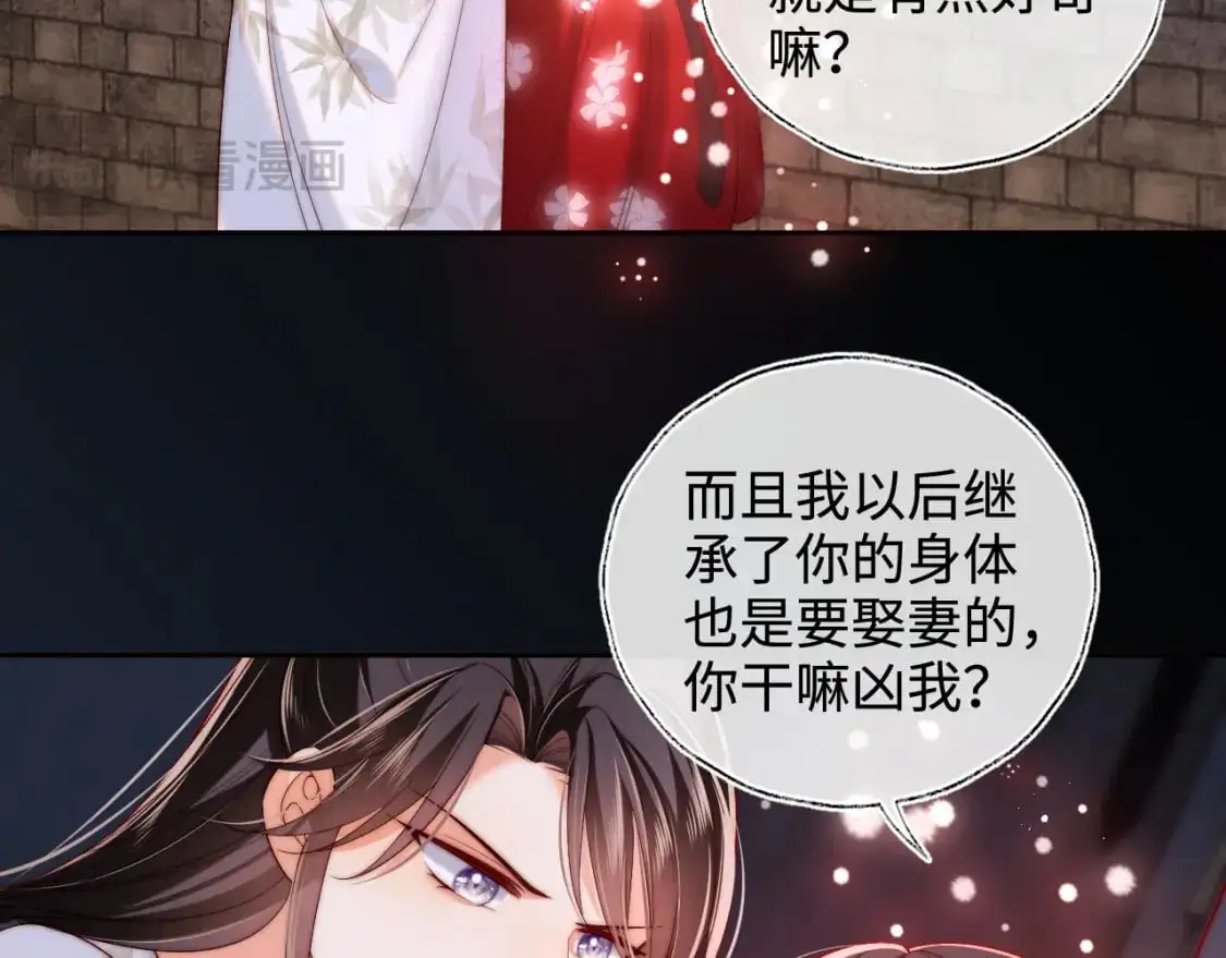 第68话 美人上门，君卿烨能把持住吗？ 第46页