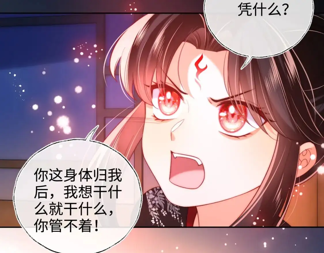 第68话 美人上门，君卿烨能把持住吗？ 第51页