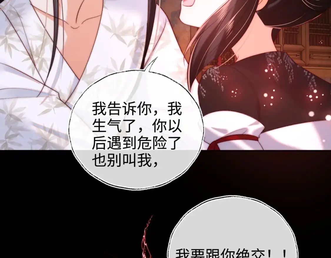 第68话 美人上门，君卿烨能把持住吗？ 第53页