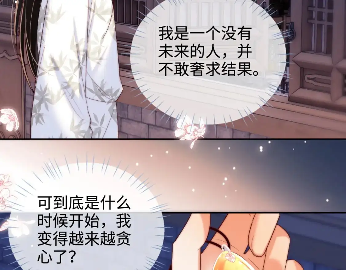 第68话 美人上门，君卿烨能把持住吗？ 第61页