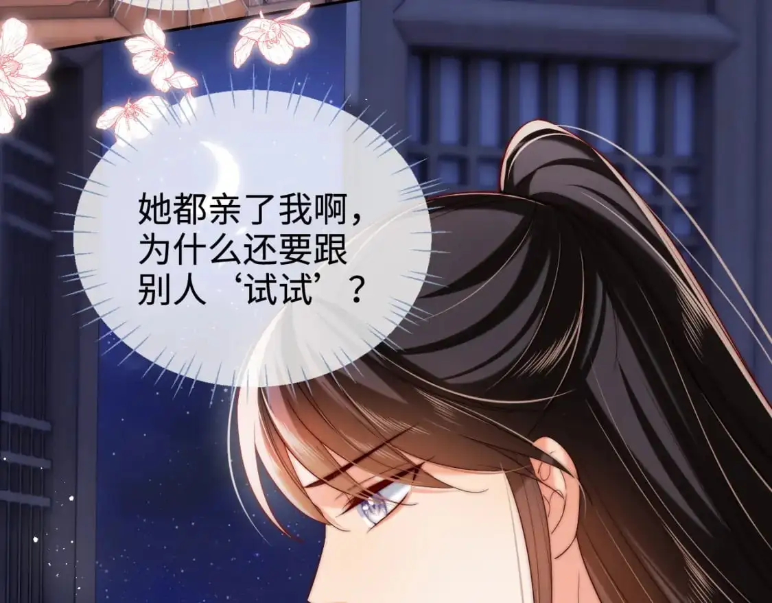 第68话 美人上门，君卿烨能把持住吗？ 第64页