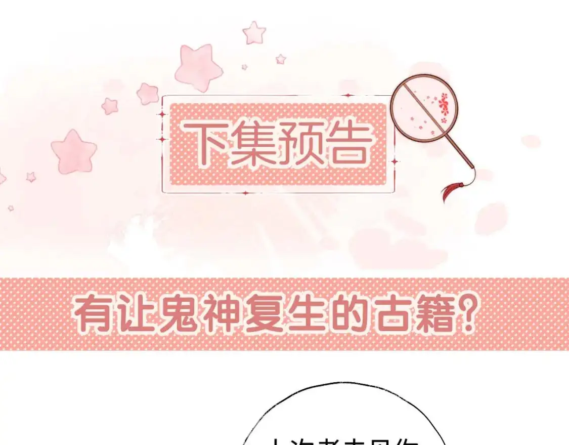 第68话 美人上门，君卿烨能把持住吗？ 第67页