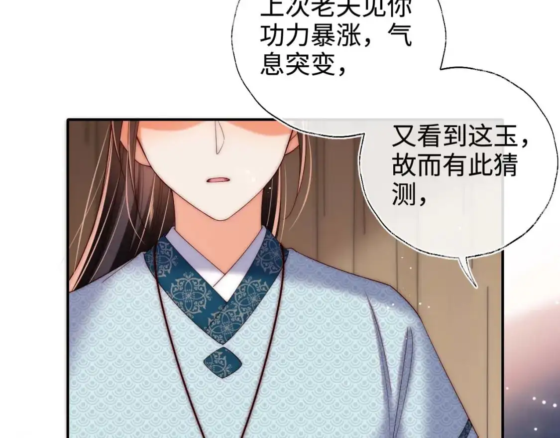 第68话 美人上门，君卿烨能把持住吗？ 第68页