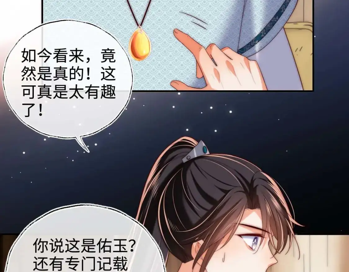 第68话 美人上门，君卿烨能把持住吗？ 第69页