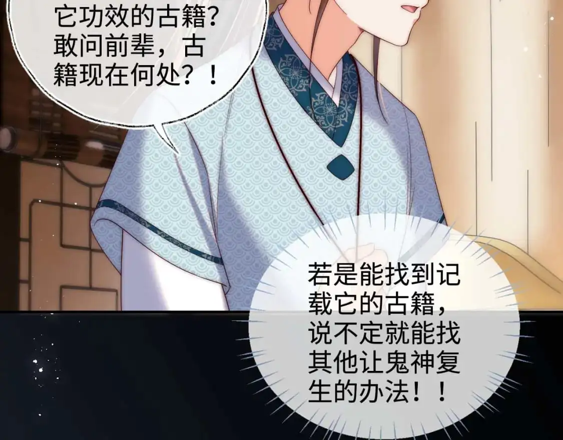 第68话 美人上门，君卿烨能把持住吗？ 第70页