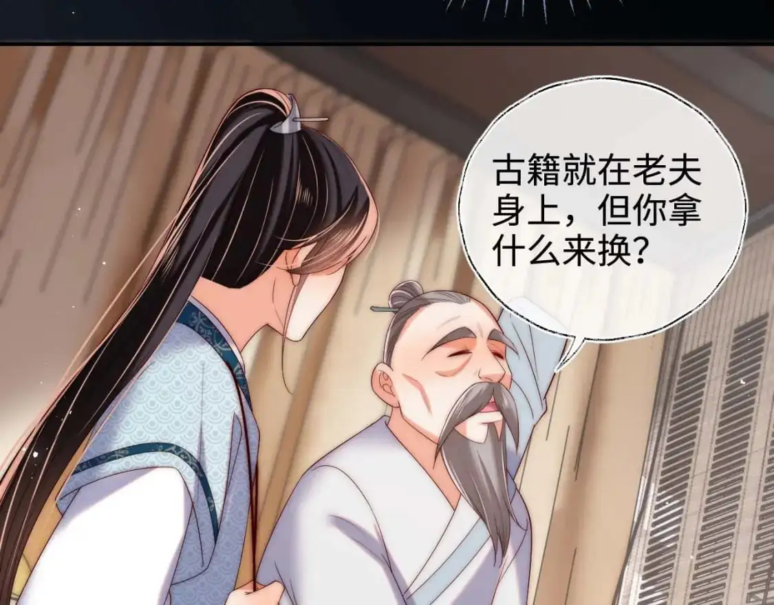 第68话 美人上门，君卿烨能把持住吗？ 第71页