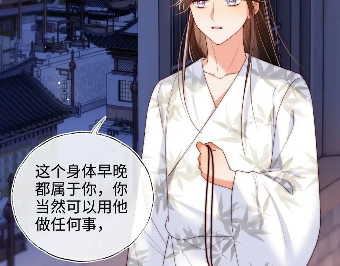 第69话 收君卿烨当徒弟，我不答应！ 第8页