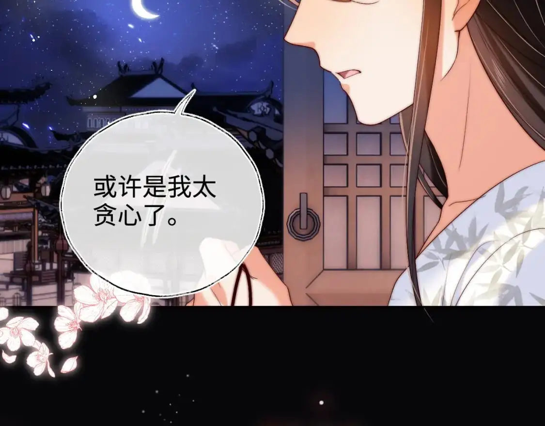 第69话 收君卿烨当徒弟，我不答应！ 第11页