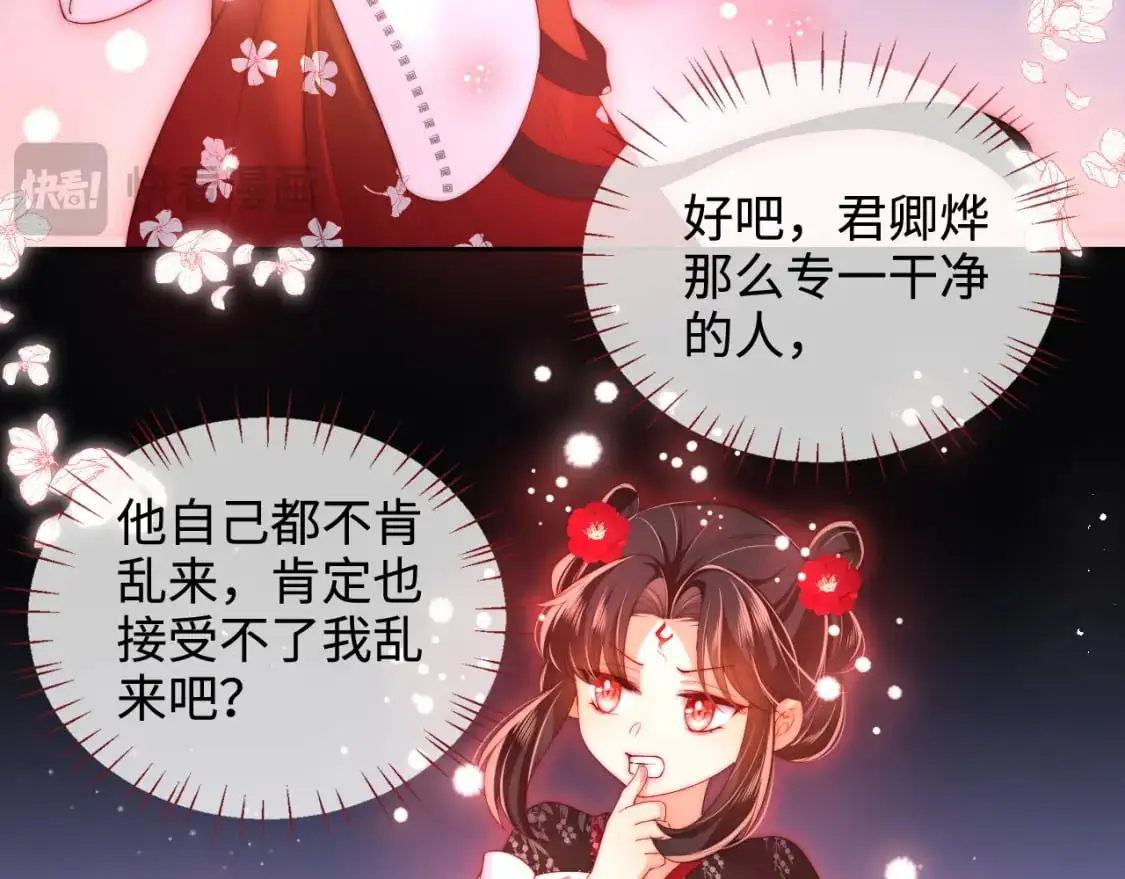第69话 收君卿烨当徒弟，我不答应！ 第13页