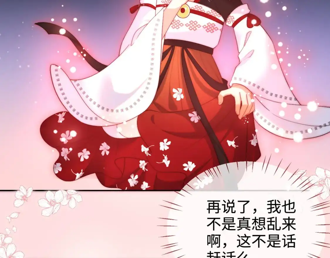 第69话 收君卿烨当徒弟，我不答应！ 第14页