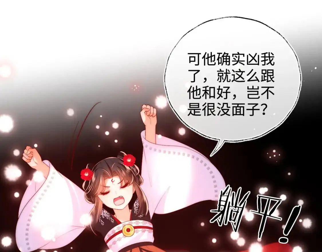 第69话 收君卿烨当徒弟，我不答应！ 第16页