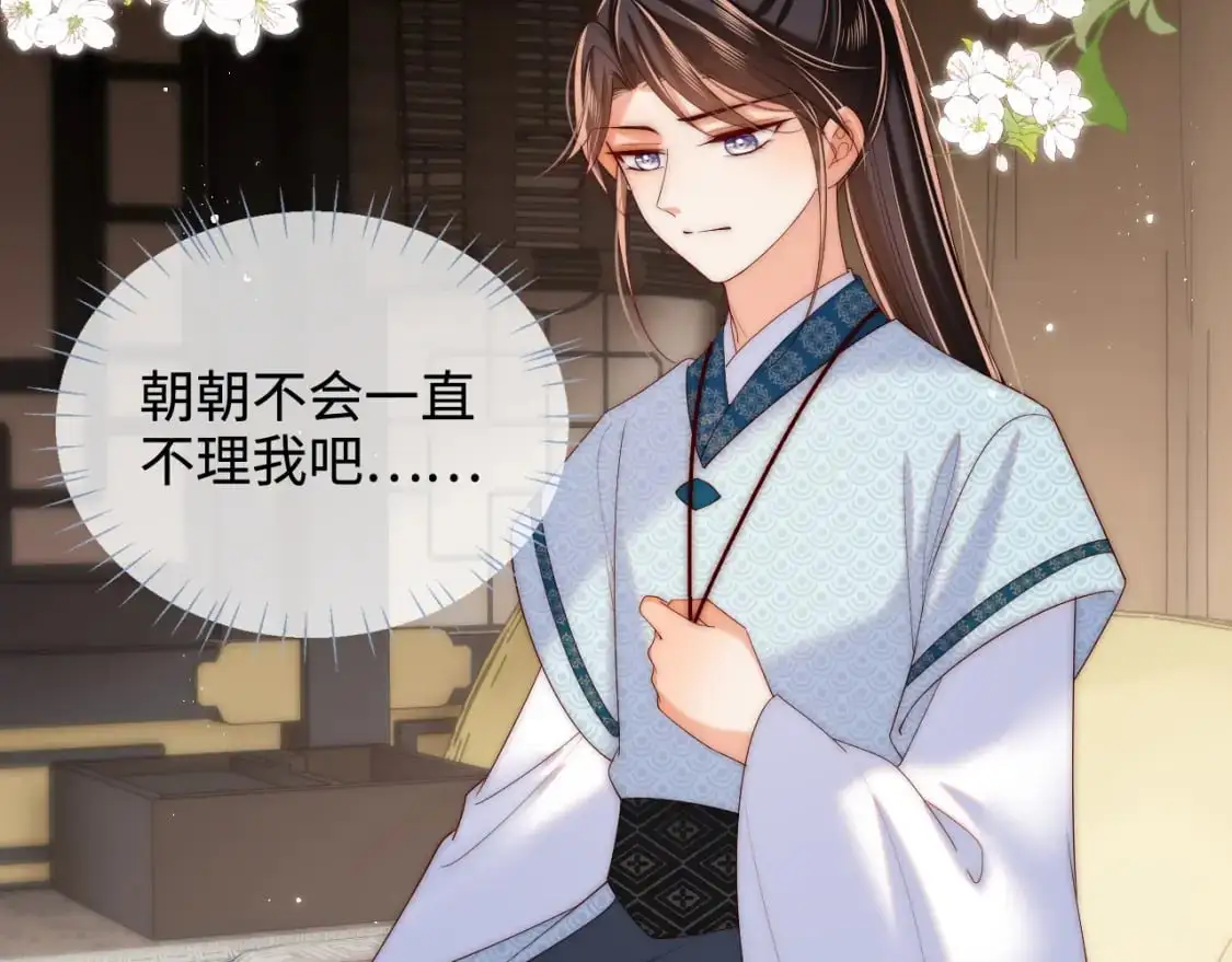 第69话 收君卿烨当徒弟，我不答应！ 第20页