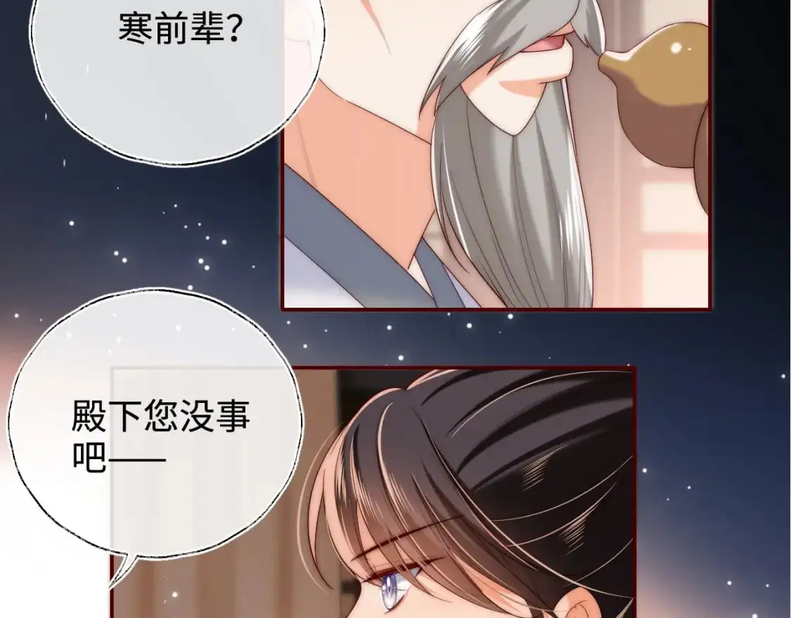 第69话 收君卿烨当徒弟，我不答应！ 第26页
