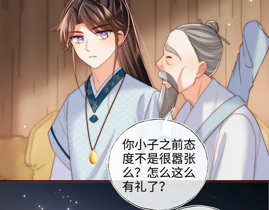 第69话 收君卿烨当徒弟，我不答应！ 第28页