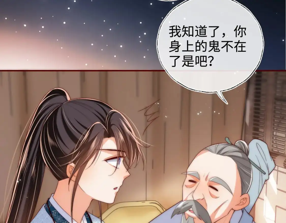 第69话 收君卿烨当徒弟，我不答应！ 第29页