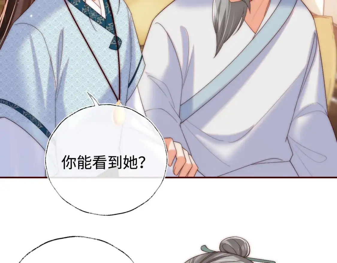 第69话 收君卿烨当徒弟，我不答应！ 第30页