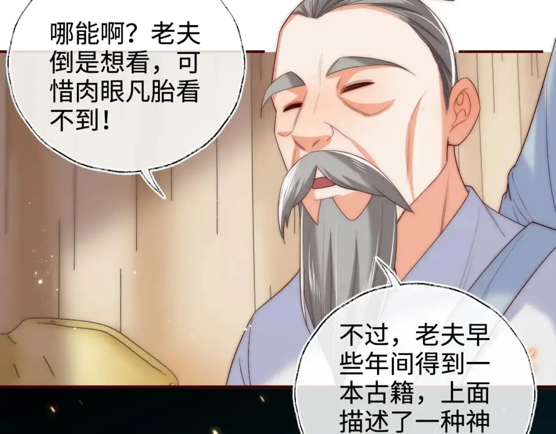 第69话 收君卿烨当徒弟，我不答应！ 第31页