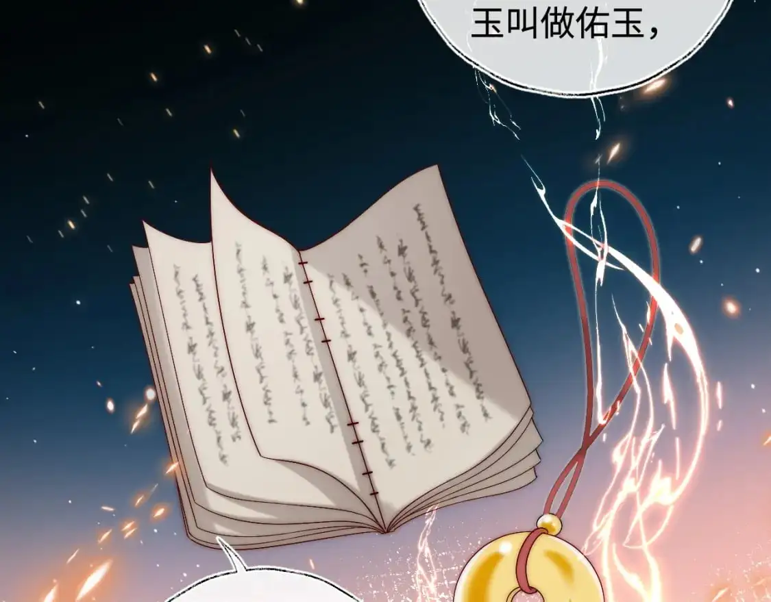 第69话 收君卿烨当徒弟，我不答应！ 第32页