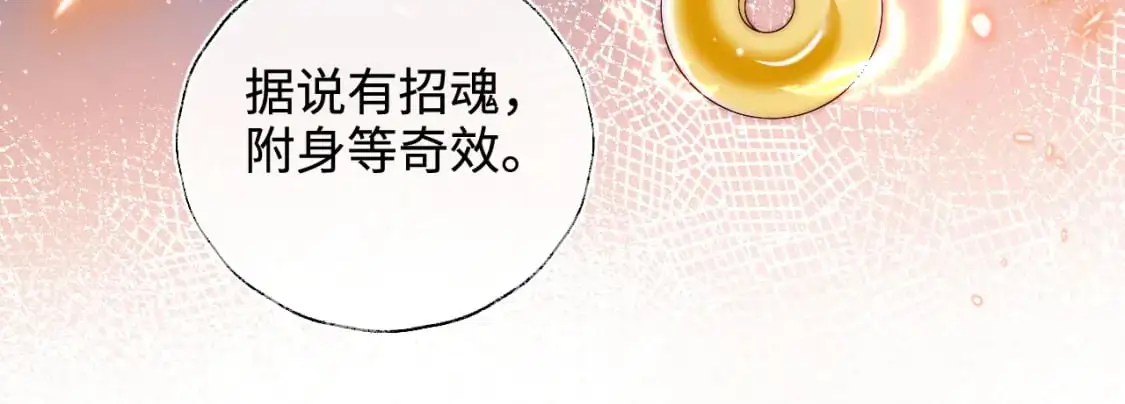 第69话 收君卿烨当徒弟，我不答应！ 第33页