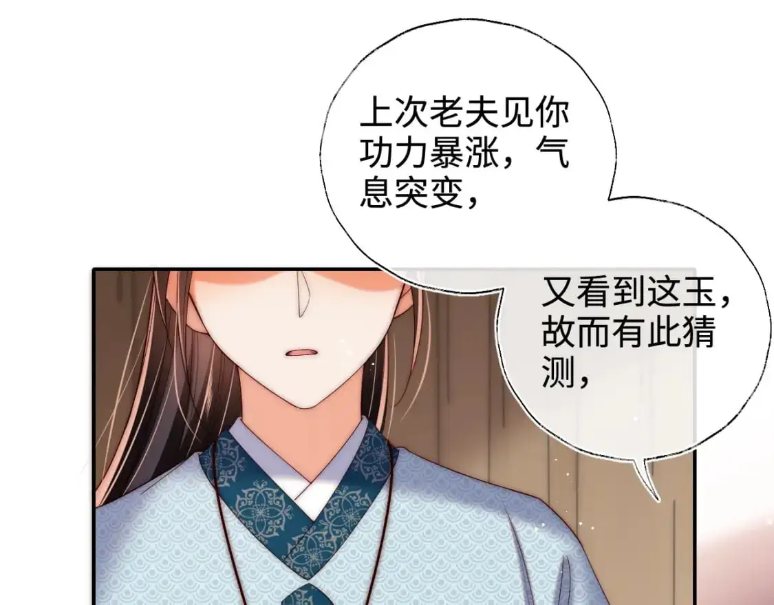 第69话 收君卿烨当徒弟，我不答应！ 第34页
