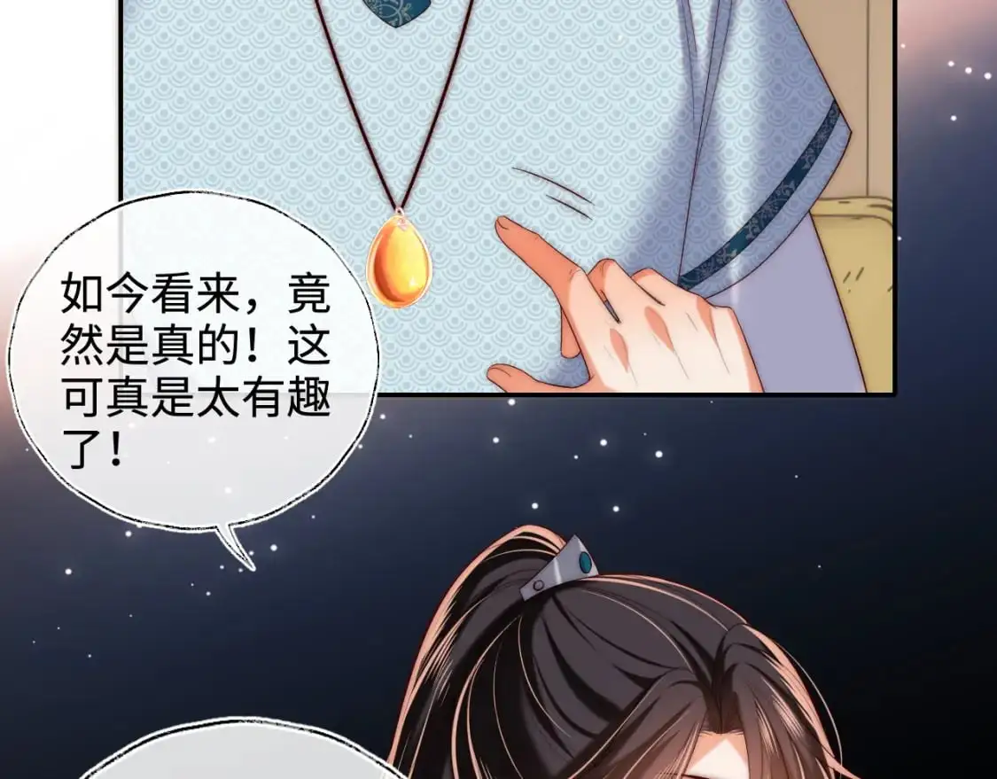 第69话 收君卿烨当徒弟，我不答应！ 第35页