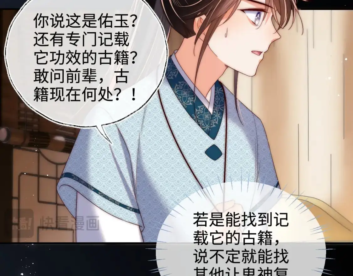 第69话 收君卿烨当徒弟，我不答应！ 第36页