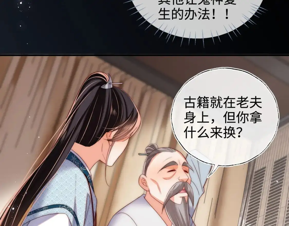 第69话 收君卿烨当徒弟，我不答应！ 第37页