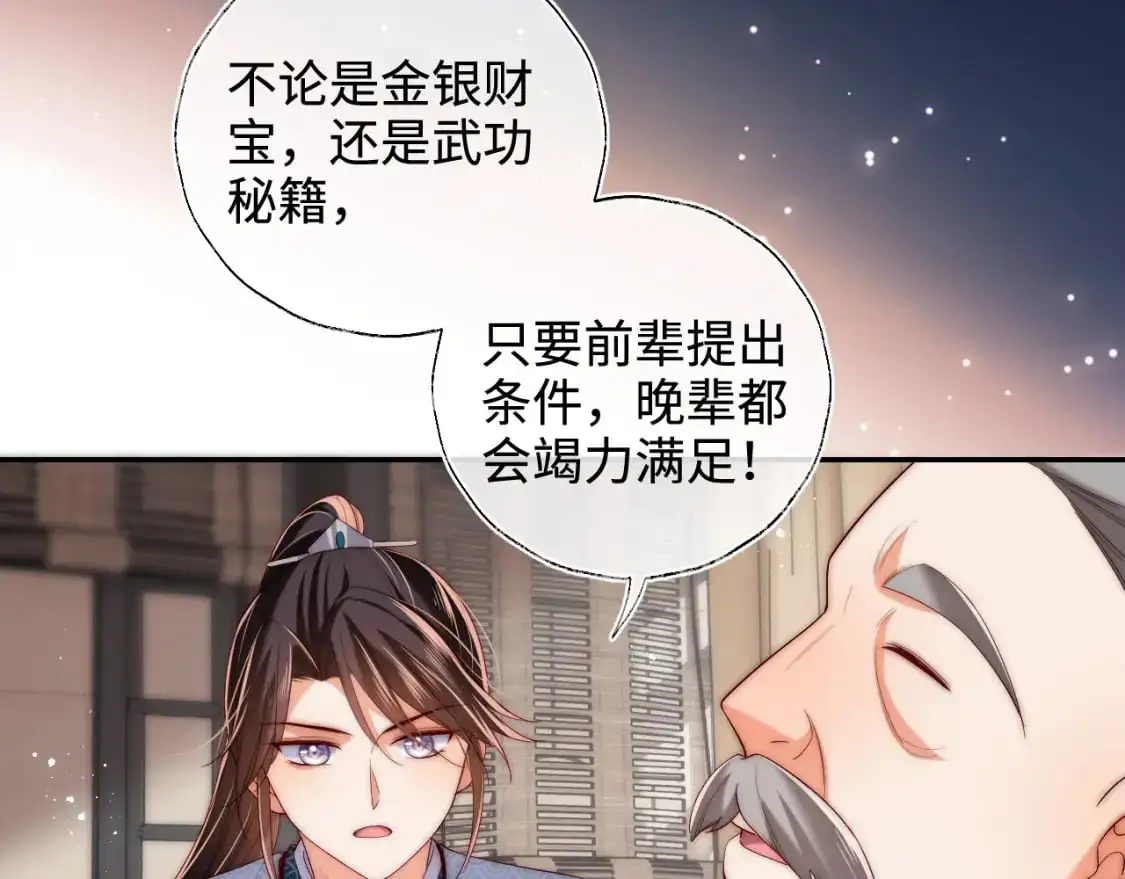 第69话 收君卿烨当徒弟，我不答应！ 第39页