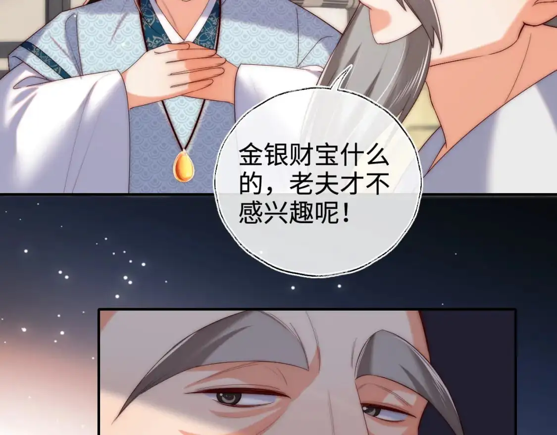 第69话 收君卿烨当徒弟，我不答应！ 第40页