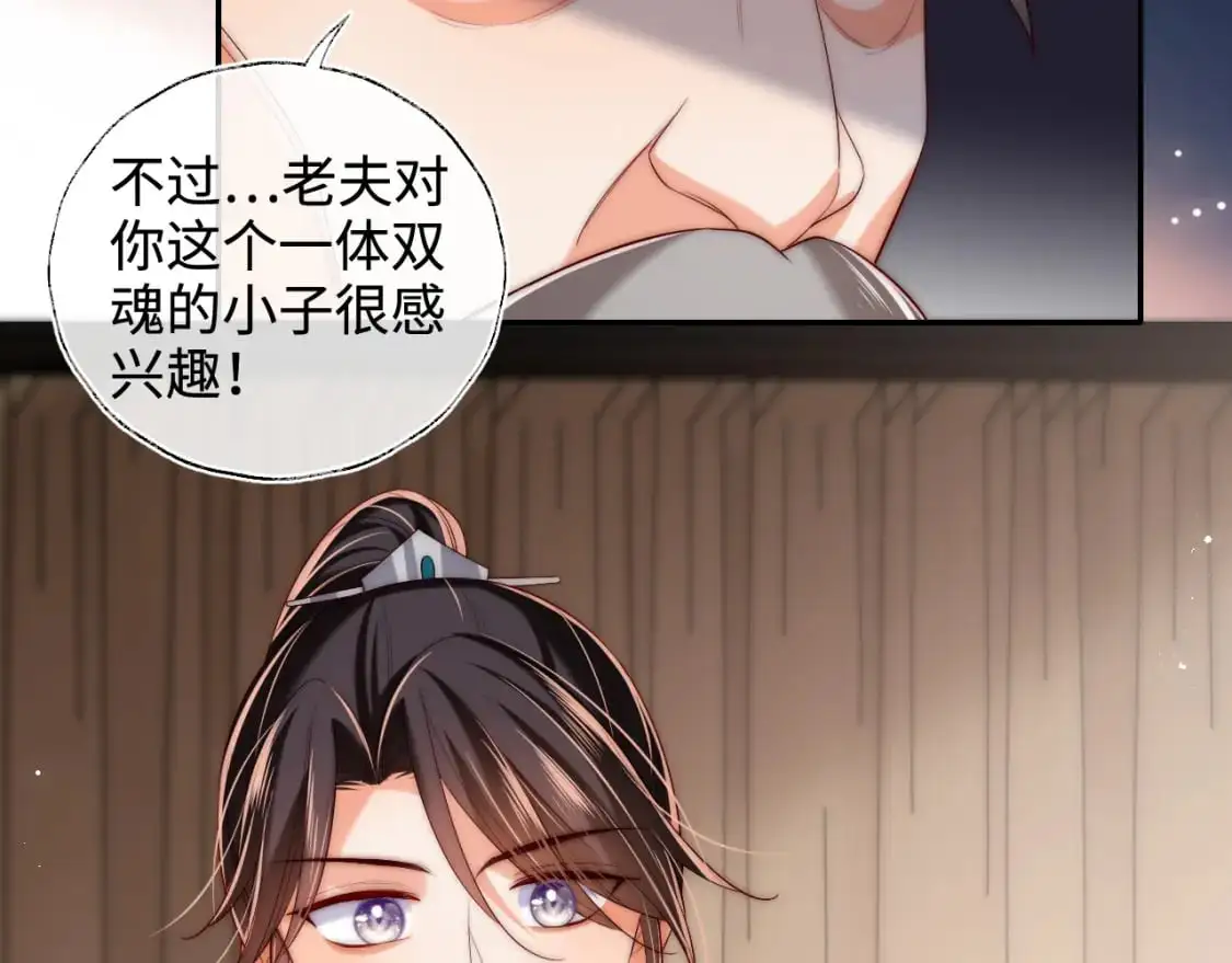 第69话 收君卿烨当徒弟，我不答应！ 第41页