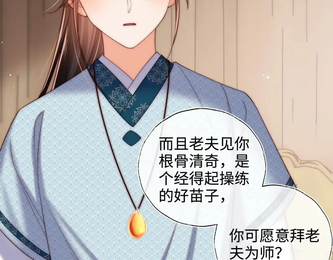 第69话 收君卿烨当徒弟，我不答应！ 第42页