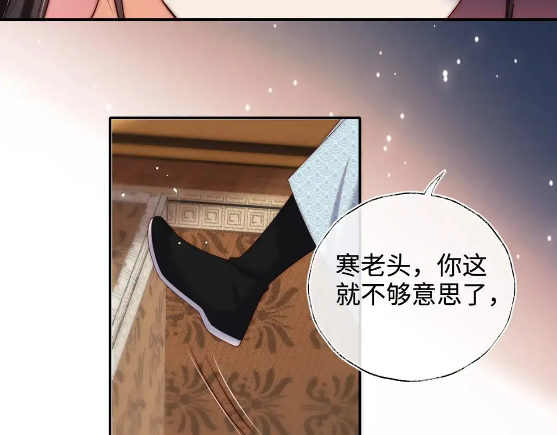第69话 收君卿烨当徒弟，我不答应！ 第45页