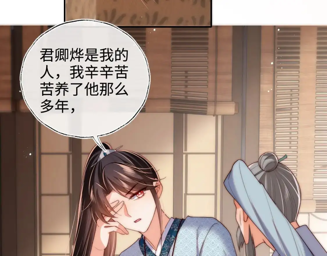 第69话 收君卿烨当徒弟，我不答应！ 第46页