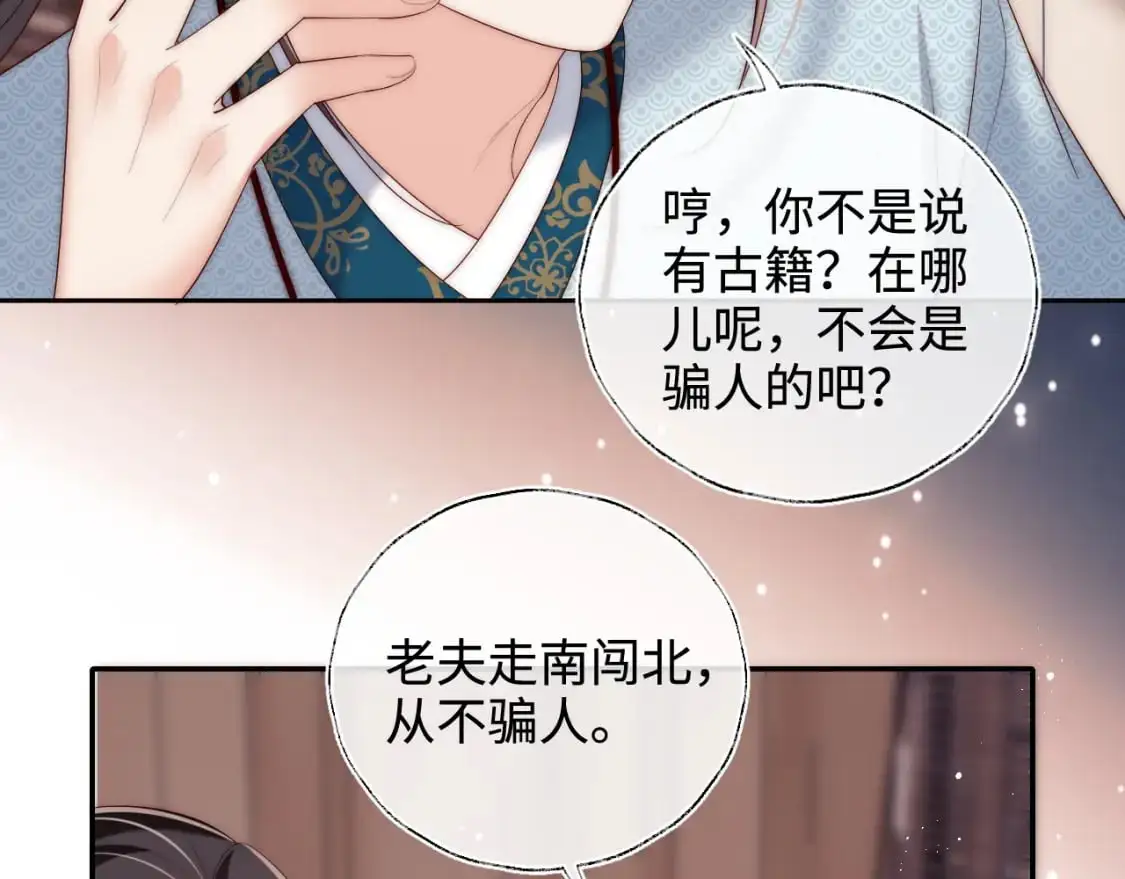 第69话 收君卿烨当徒弟，我不答应！ 第51页