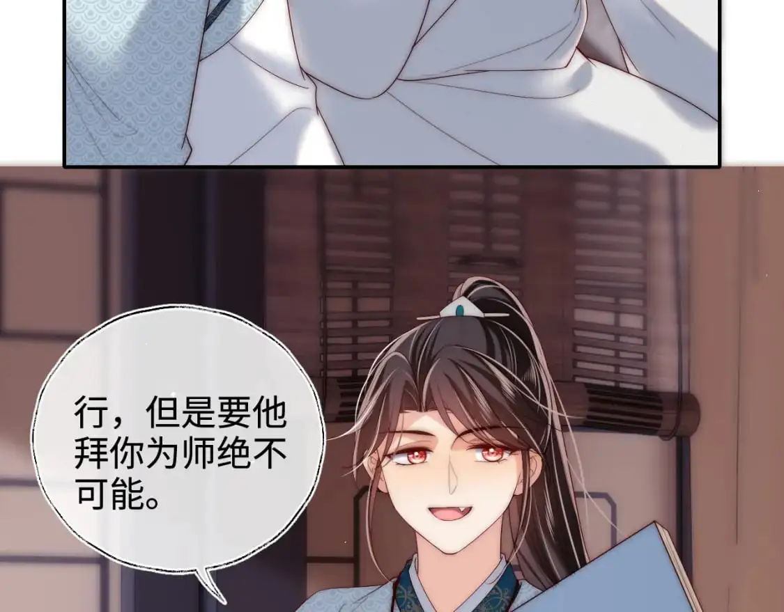 第69话 收君卿烨当徒弟，我不答应！ 第53页