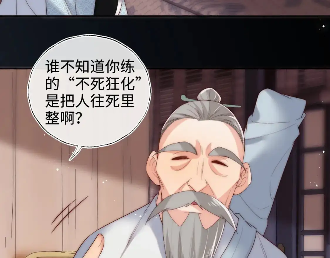 第69话 收君卿烨当徒弟，我不答应！ 第55页